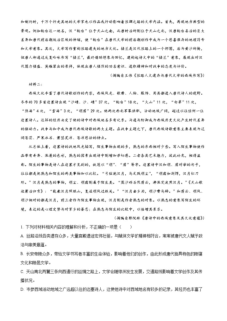 2025届广西梧州未来高级中学高三上学期8月考语文试题（解析版）02