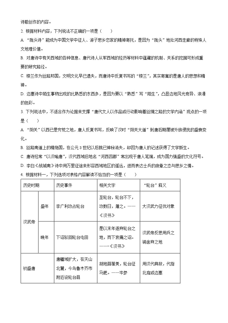 2025届广西梧州未来高级中学高三上学期8月考语文试题（解析版）03