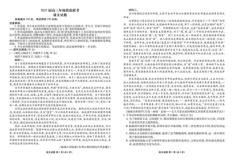 语文-广东省衡水金卷部分学校2025届高三年级上学期8月摸底联考试题和答案第1页