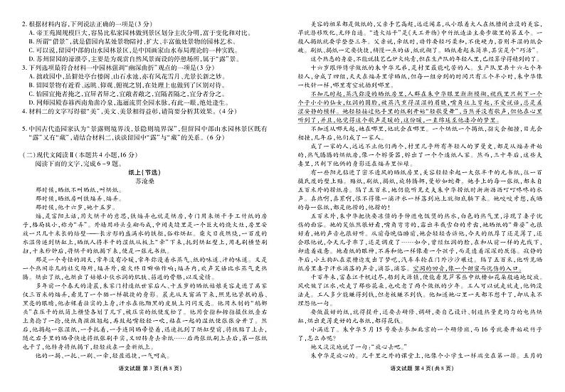 语文-广东省衡水金卷部分学校2025届高三年级上学期8月摸底联考试题和答案第2页