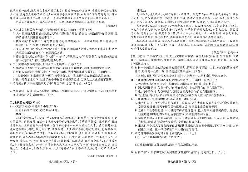 语文-广东省衡水金卷部分学校2025届高三年级上学期8月摸底联考试题和答案第3页