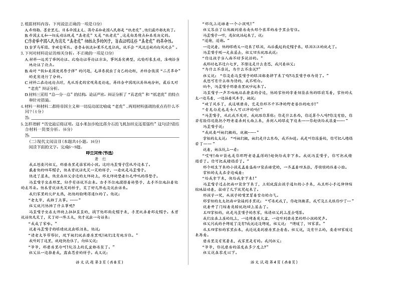 语文-安徽省天一大联考2024-2025学年高三上学期8月份联考试题和答案第2页