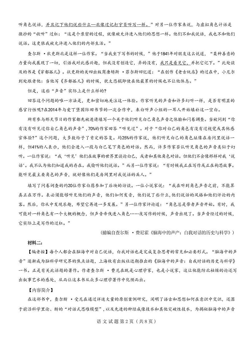 语文-山西省三重教育（吕梁市）2025届高三上学期开学考试试题和答案第2页