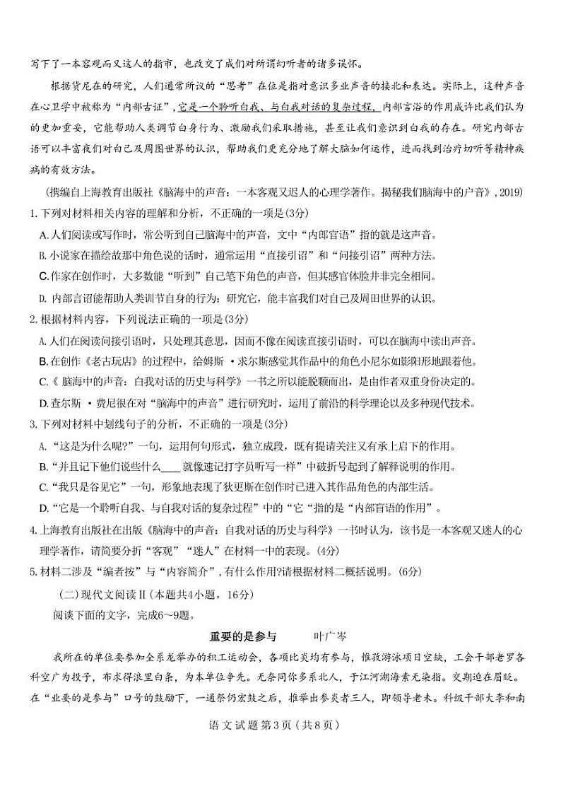 语文-山西省三重教育（吕梁市）2025届高三上学期开学考试试题和答案第3页