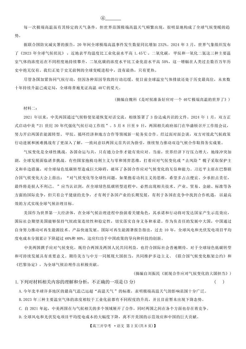 语文-江西省九师联盟2025届高三8月开学联考暨河南省开封市开封五县考2024-2025学年高三上学期开学联考试题和答案02