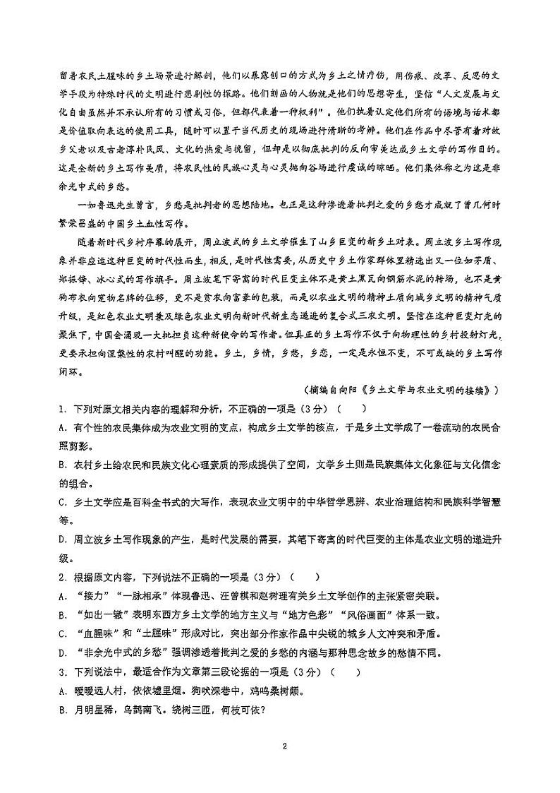 甘肃省天水市第九中学2024—2025学年高一上学期新生入学考试语文试题第2页