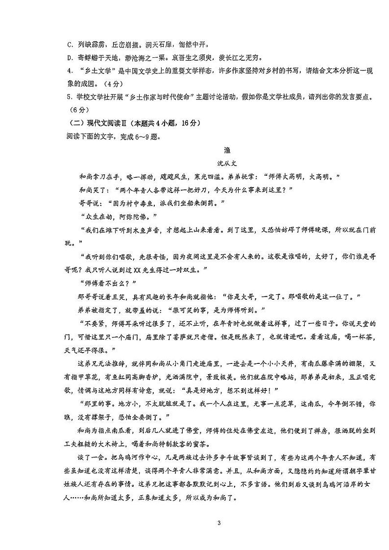 甘肃省天水市第九中学2024—2025学年高一上学期新生入学考试语文试题第3页