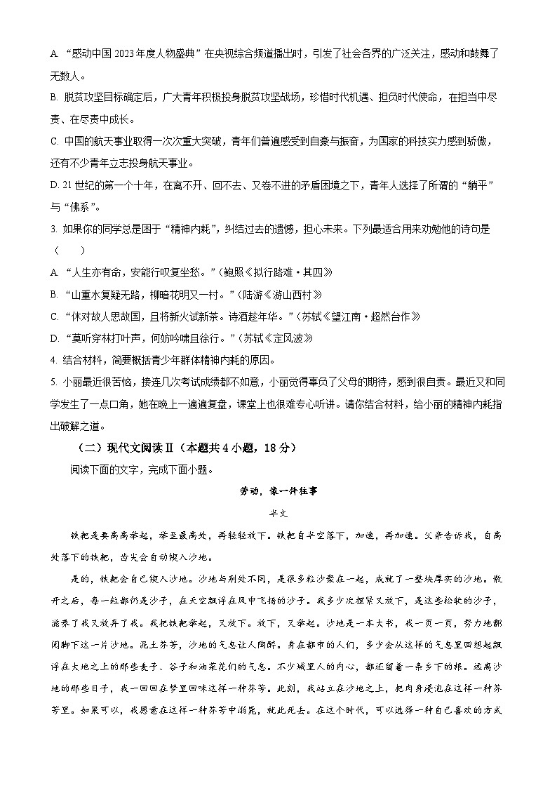 江西省赣州市第一中学2024-2025学年高三上学期开学模拟语文试题（原卷版）第3页