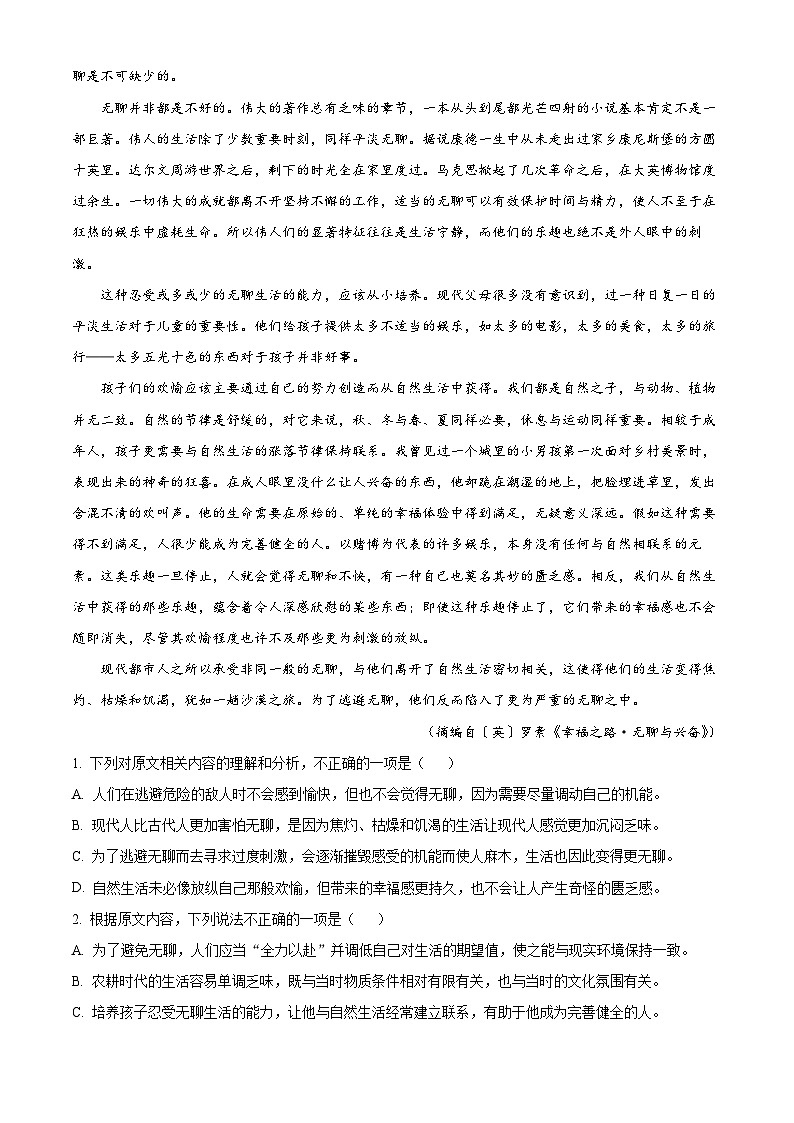 2025届广东省八校高三上学期8月联合检测语文试题（解析版）第2页