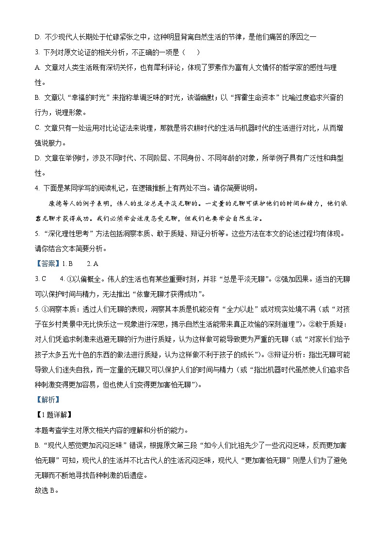 2025届广东省八校高三上学期8月联合检测语文试题（解析版）第3页