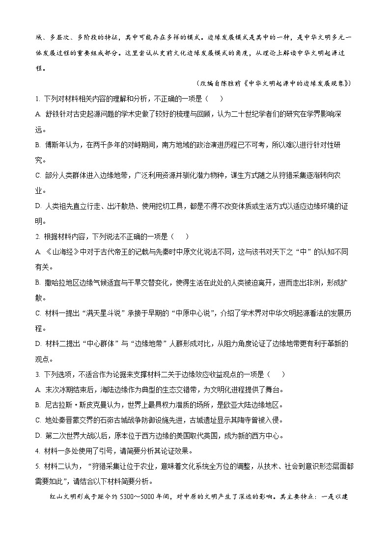 2025届广东省六校高三上学期八月第一次联考语文试卷（解析版）03