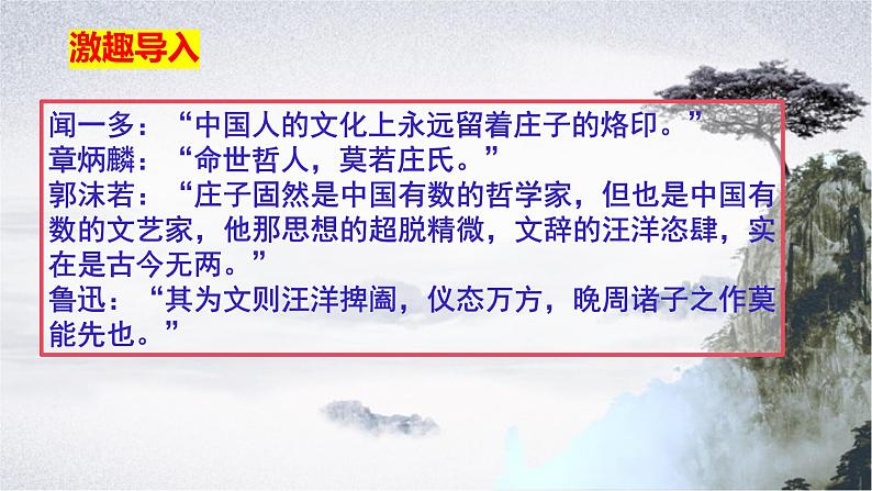 《五石之瓠》精品课件-2024-2025学年高二语文文言文专题教学与备考（统编版选必上册）01