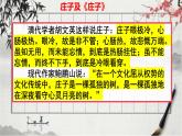 《五石之瓠》精品课件-2024-2025学年高二语文文言文专题教学与备考（统编版选必上册）