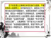 《五石之瓠》精品课件-2024-2025学年高二语文文言文专题教学与备考（统编版选必上册）