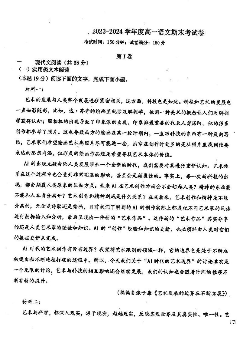 宁夏吴忠市同心县第八中学等校2023-2024学年高一下学期期末联考语文题01