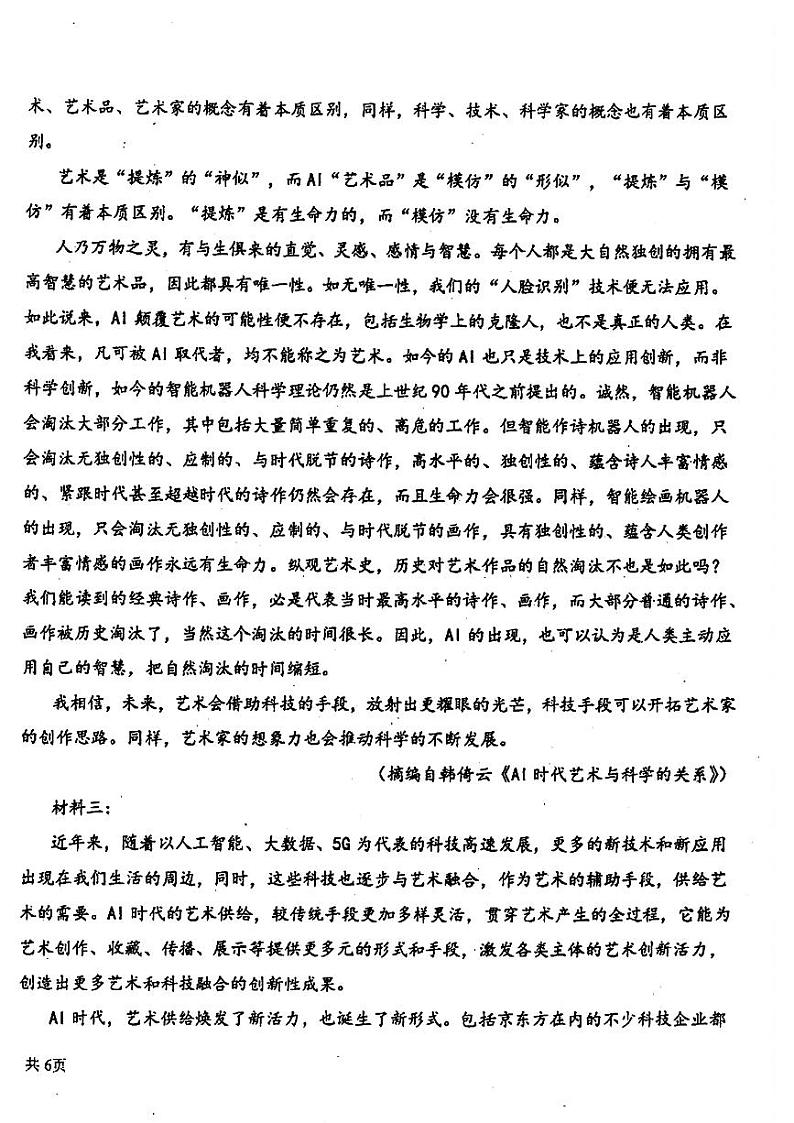 宁夏吴忠市同心县第八中学等校2023-2024学年高一下学期期末联考语文题02