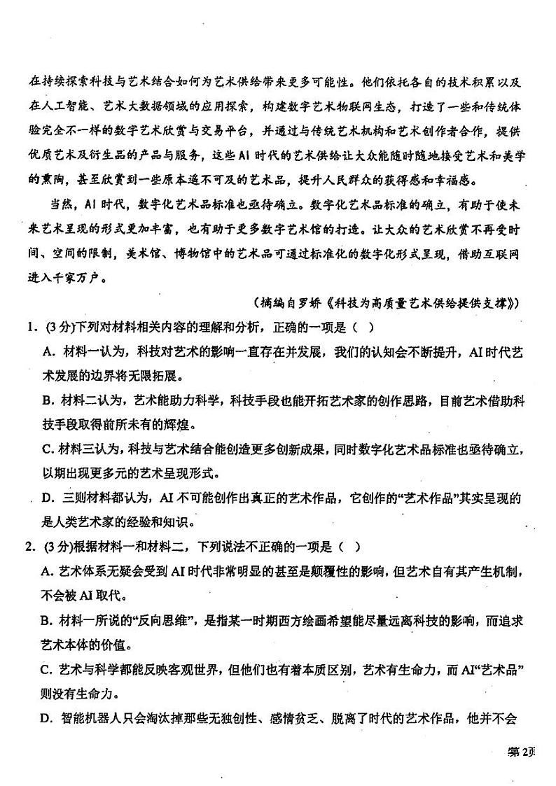 宁夏吴忠市同心县第八中学等校2023-2024学年高一下学期期末联考语文题03