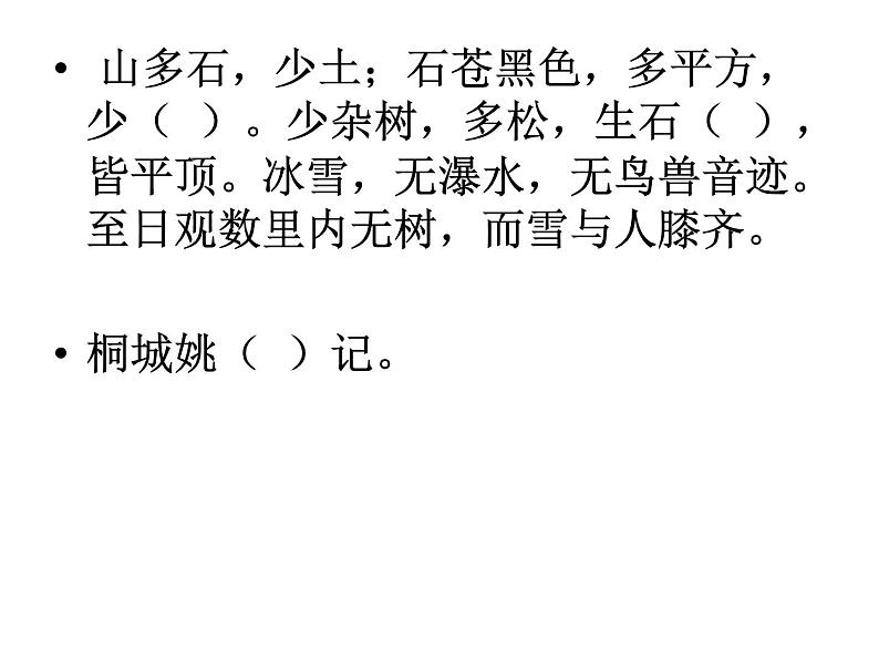 《登泰山记》汇总课件  部编版高中语文必修上册ppt05