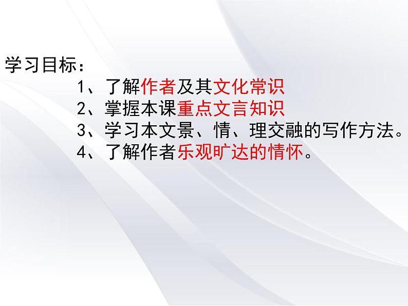 赤壁赋课件  部编版高中语文必修上册ppt第2页