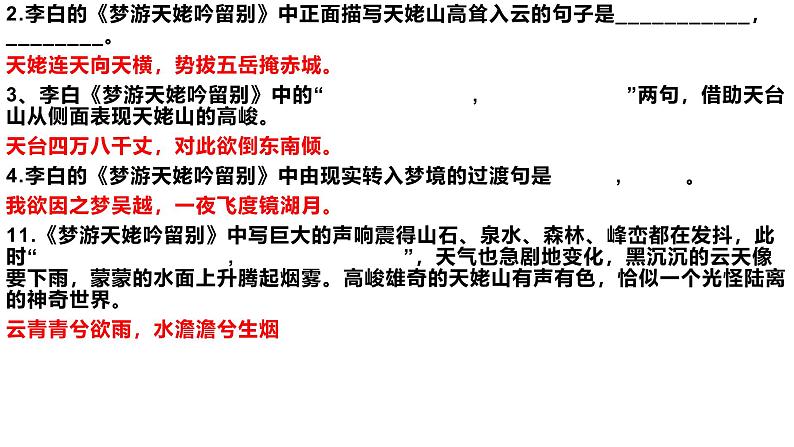 梦游天姥吟留别 情景课件  部编版高中语文必修上册ppt第2页