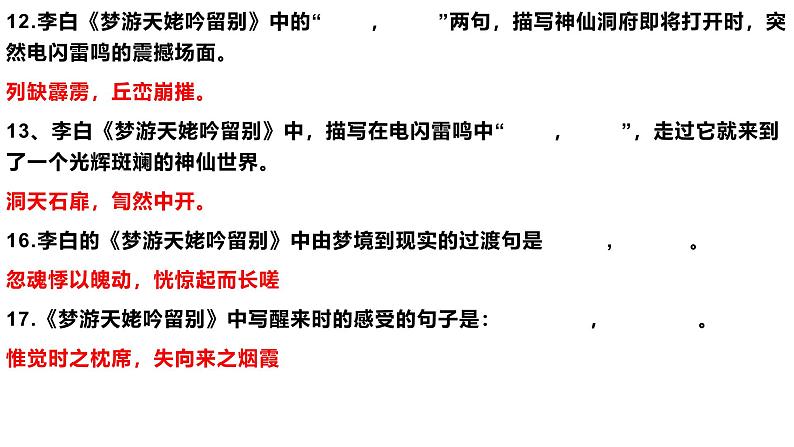 梦游天姥吟留别 情景课件  部编版高中语文必修上册ppt第3页