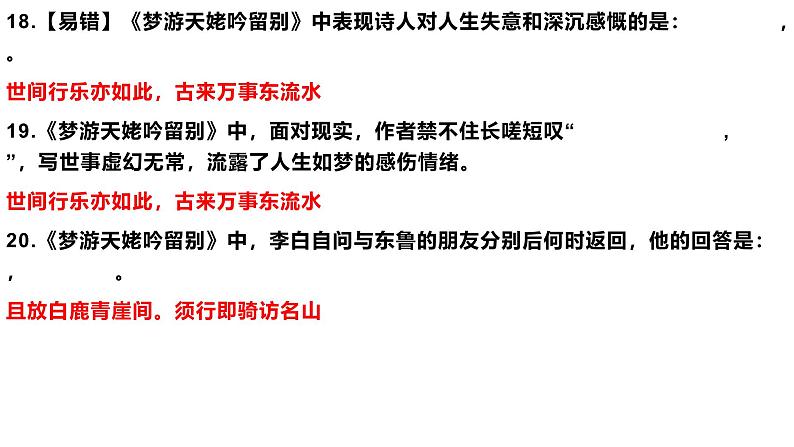 梦游天姥吟留别 情景课件  部编版高中语文必修上册ppt第4页