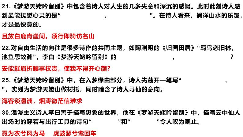 梦游天姥吟留别 情景课件  部编版高中语文必修上册ppt第5页