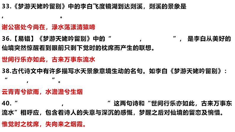 梦游天姥吟留别 情景课件  部编版高中语文必修上册ppt第6页