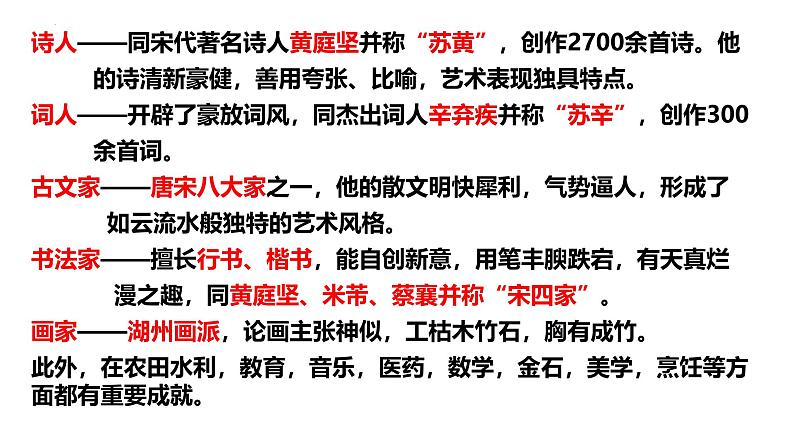 《赤壁赋》课件  部编版高中语文必修上册ppt第4页