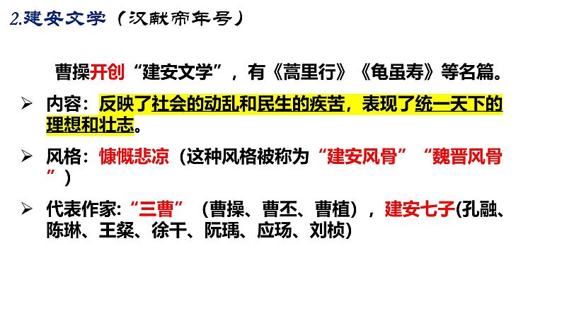 《短歌行》课件  部编版高中语文必修上册ppt第4页