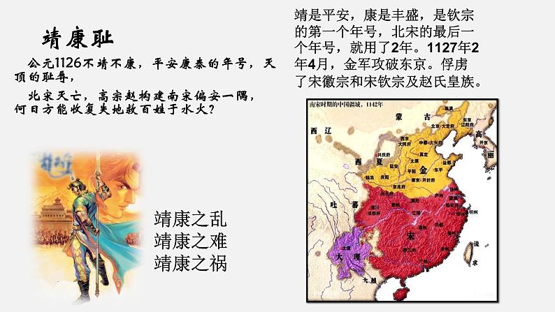 《永遇乐·京口北固亭怀古》课件  部编版高中语文必修上册ppt第3页