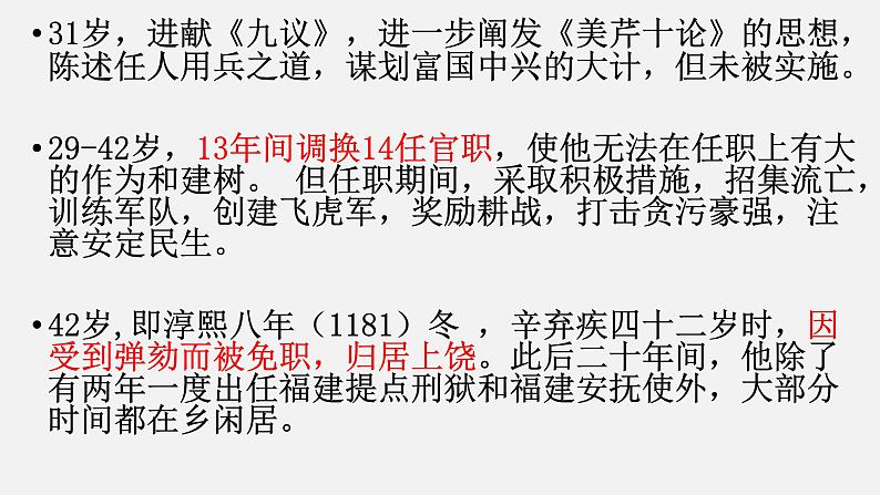 《永遇乐·京口北固亭怀古》课件  部编版高中语文必修上册ppt第5页