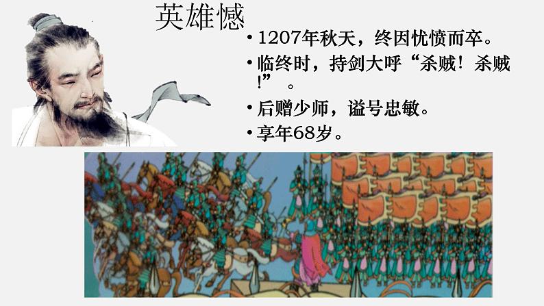 《永遇乐·京口北固亭怀古》课件  部编版高中语文必修上册ppt第8页