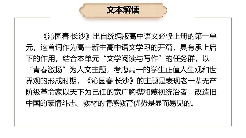 1《沁园春·长沙》课件  部编版高中语文必修上册ppt第3页