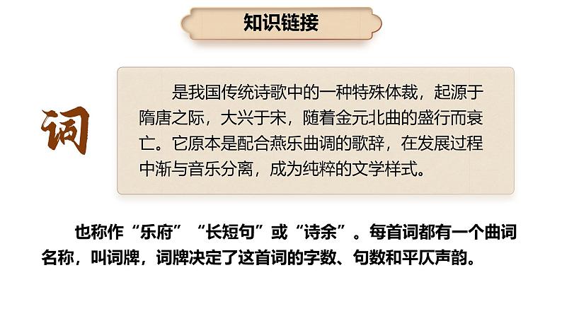 1《沁园春·长沙》课件  部编版高中语文必修上册ppt第7页