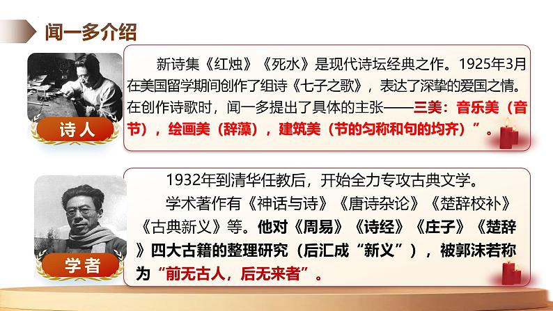 2.2《红烛》课件  部编版高中语文必修上册ppt第7页