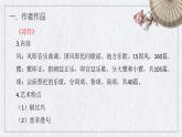 6.1《芣苢》课件  部编版高中语文必修上册ppt
