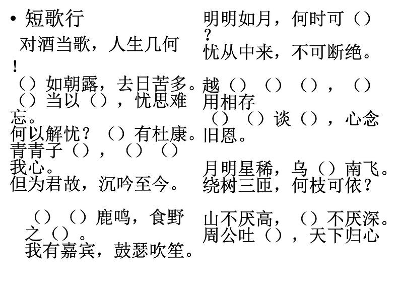 7.1《短歌行》理解性 题课件  部编版高中语文必修上册ppt02