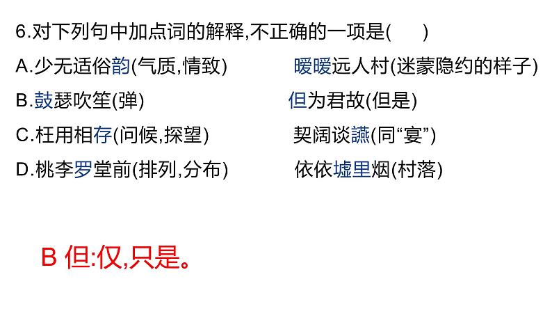 7.1短歌行课件  部编版高中语文必修上册ppt第7页