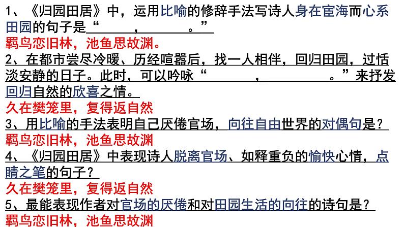 7.2《归园田居》情景默写课件  部编版高中语文必修上册ppt第4页