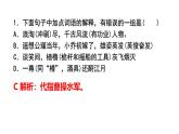 9.1《念奴娇》《永遇乐》课内题验收课件  部编版高中语文必修上册ppt