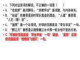 9.1《念奴娇》《永遇乐》课内题验收课件  部编版高中语文必修上册ppt