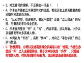 9.1《念奴娇》《永遇乐》课内题验收课件  部编版高中语文必修上册ppt