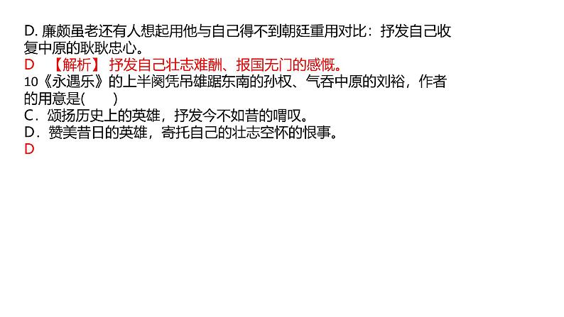 9.2永遇乐课件  部编版高中语文必修上册ppt第5页