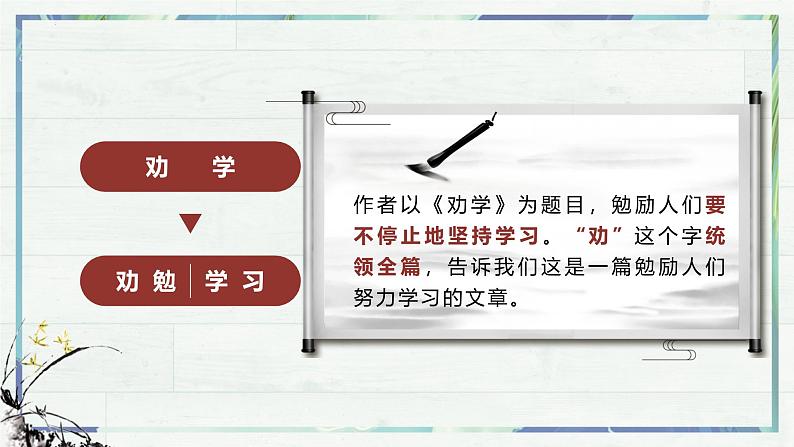 10.1《劝学》课件  部编版高中语文必修上册ppt (2)04