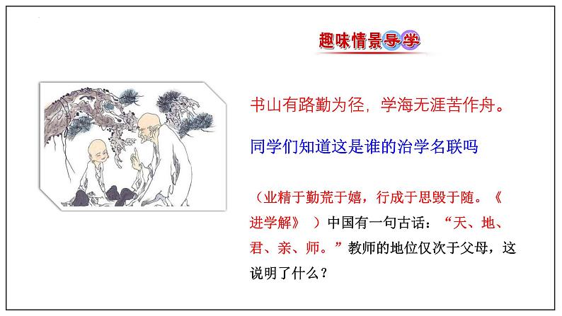 10.2《师说》课件  部编版高中语文必修上册ppt02