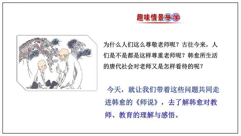 10.2《师说》课件  部编版高中语文必修上册ppt03