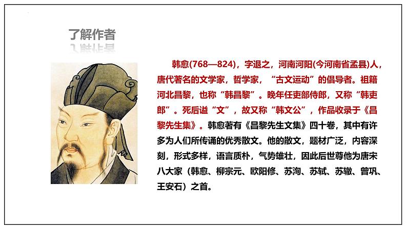 10.2《师说》课件  部编版高中语文必修上册ppt05