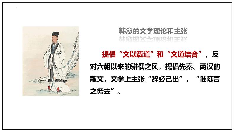 10.2《师说》课件  部编版高中语文必修上册ppt07