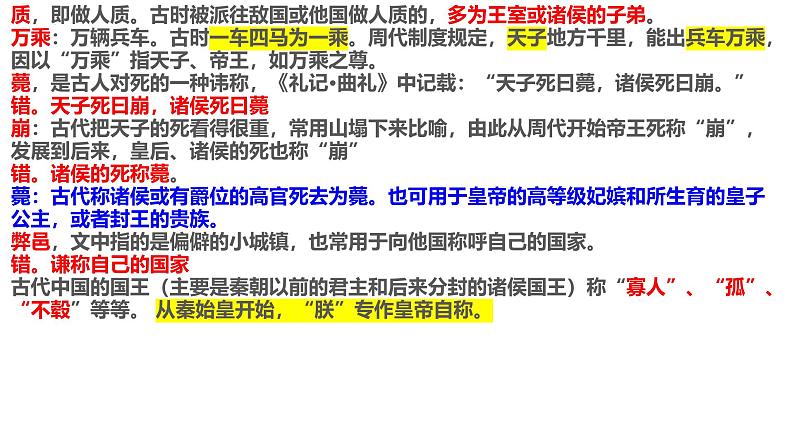 10.1 劝学课件  部编版高中语文必修上册02